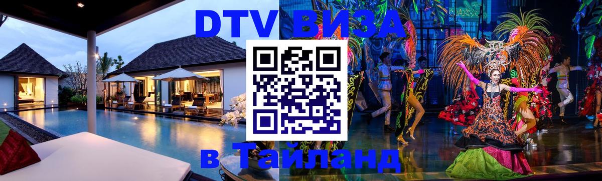 Visa в Таиланд Загреб 