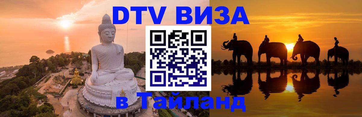 DTV Visa Thailand — прайс и условия, виза без дополнительных документов - Загреб 